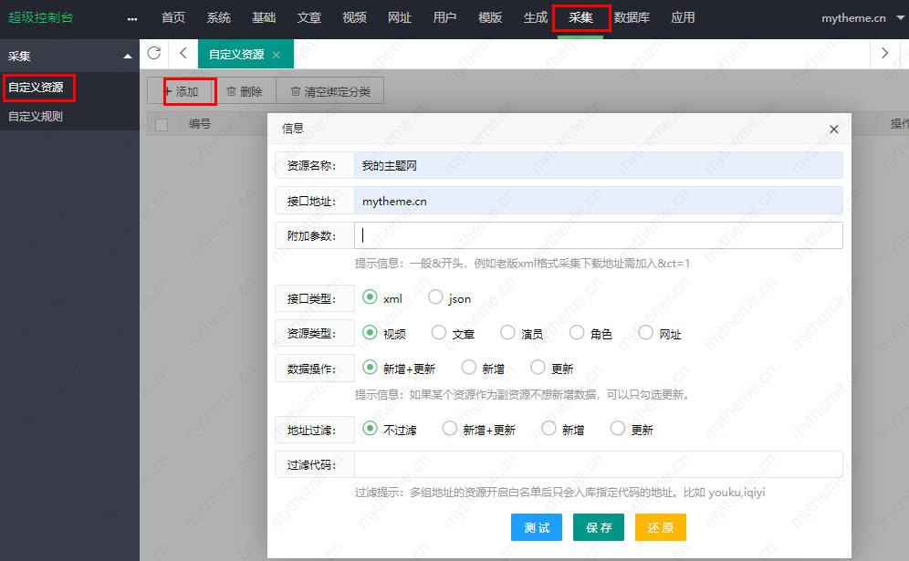 苹果cms伪静态后不能采集