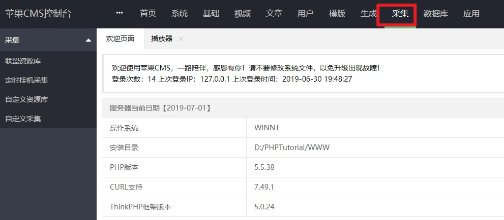 宝塔计划任务苹果CMSv10自动定时采集教程