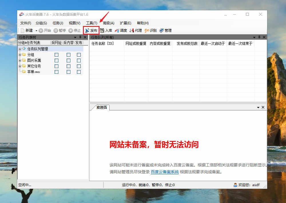 火车头采集文章资讯教程（上）