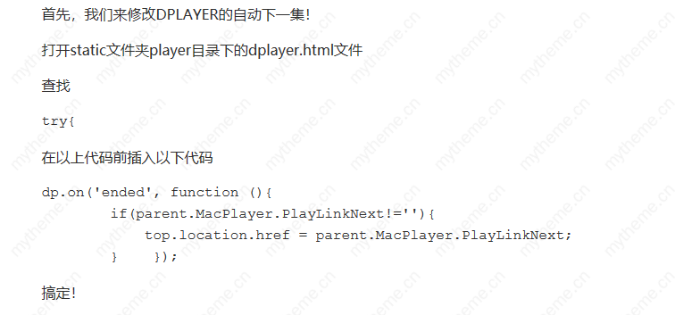 苹果CMSV10使用本地DPLAYER播放器如何实现自动下一集