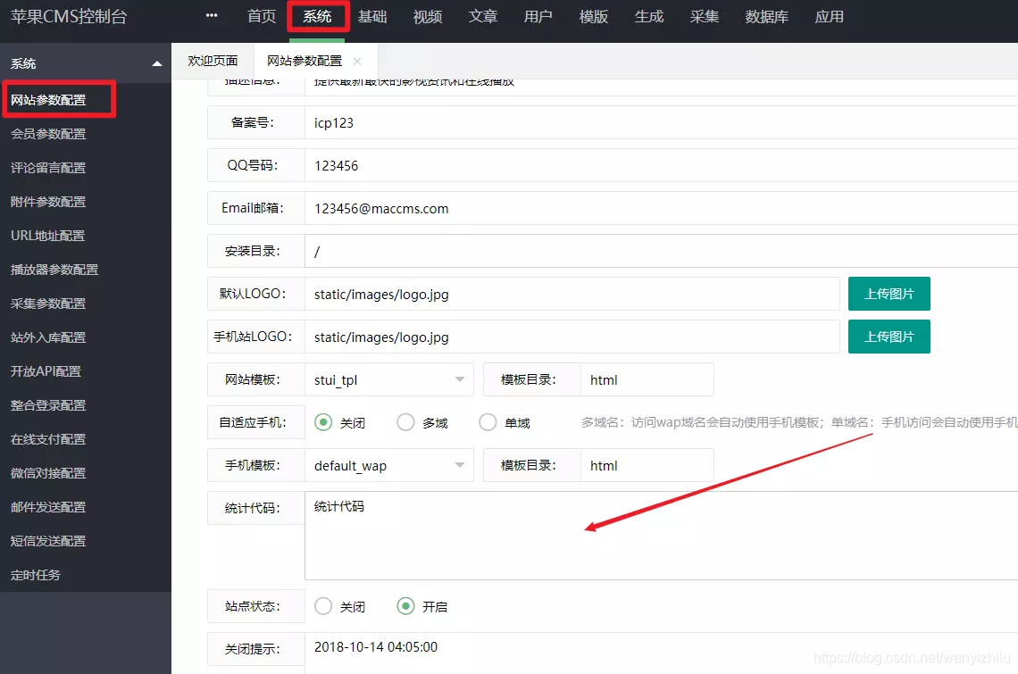 苹果cms怎么添加联盟js广告