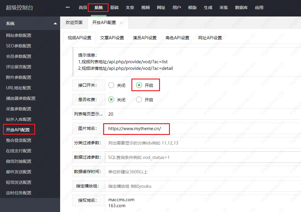 苹果cms怎么提供采集接口让他人采集(苹果cms在线采集接口)