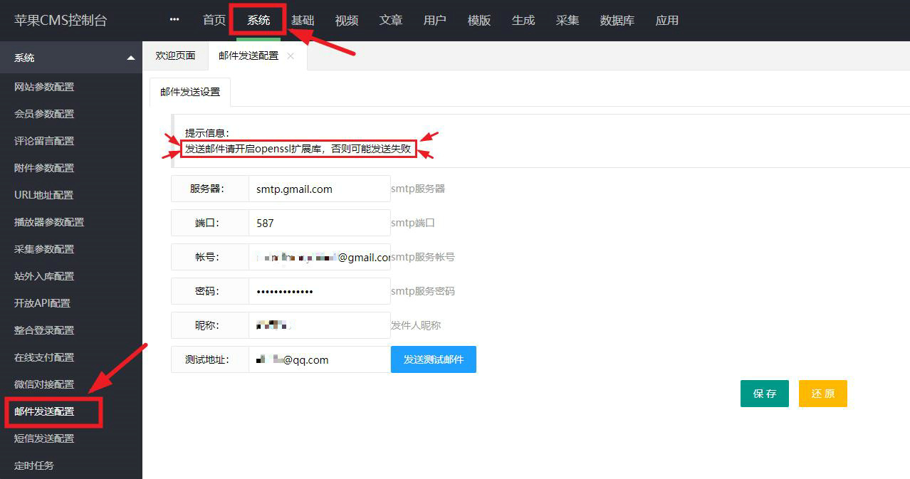 苹果CMSv10如何开启邮件自动发送注册验证码功能