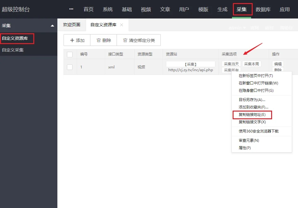 苹果CMSV10宝塔全自动定时采集图文教程