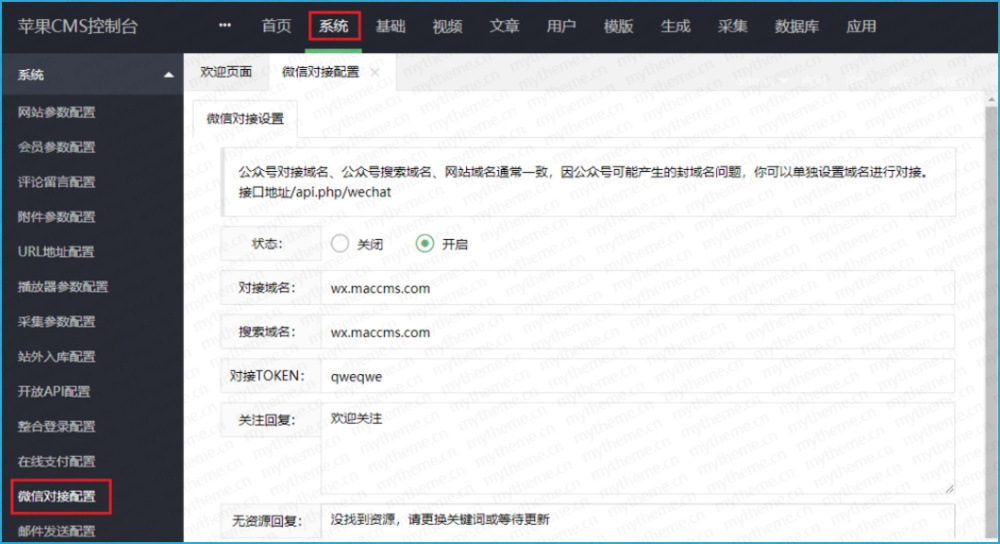 苹果CMSV10对接微信公众号详细图文教程