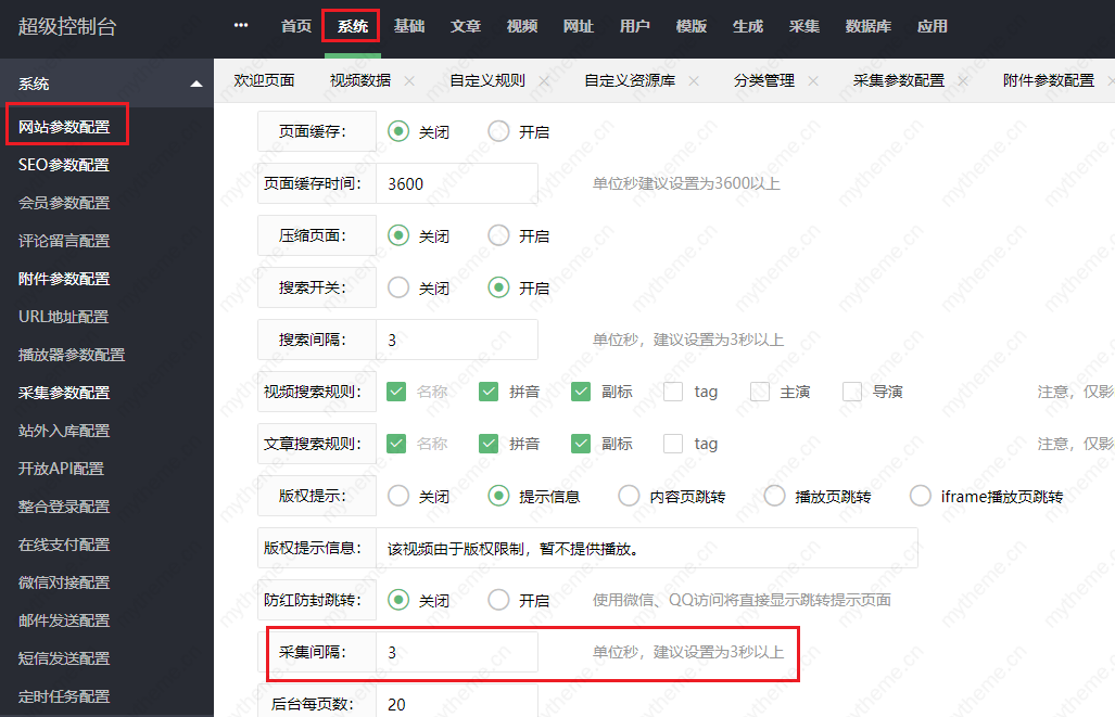 苹果cms如何设置采集间隔时间