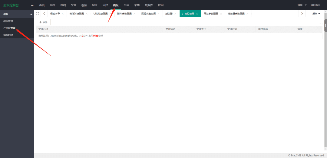 苹果cms如何添加底部漂浮广告